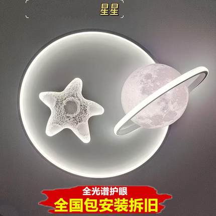 包安装温馨浪漫主卧吸顶灯LED护眼灯男孩女孩房间灯星星月亮地球