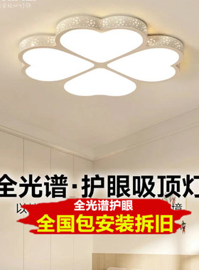 包安装LED吸顶灯全光谱护眼卧室灯温馨浪漫房间灯餐厅灯儿童房灯