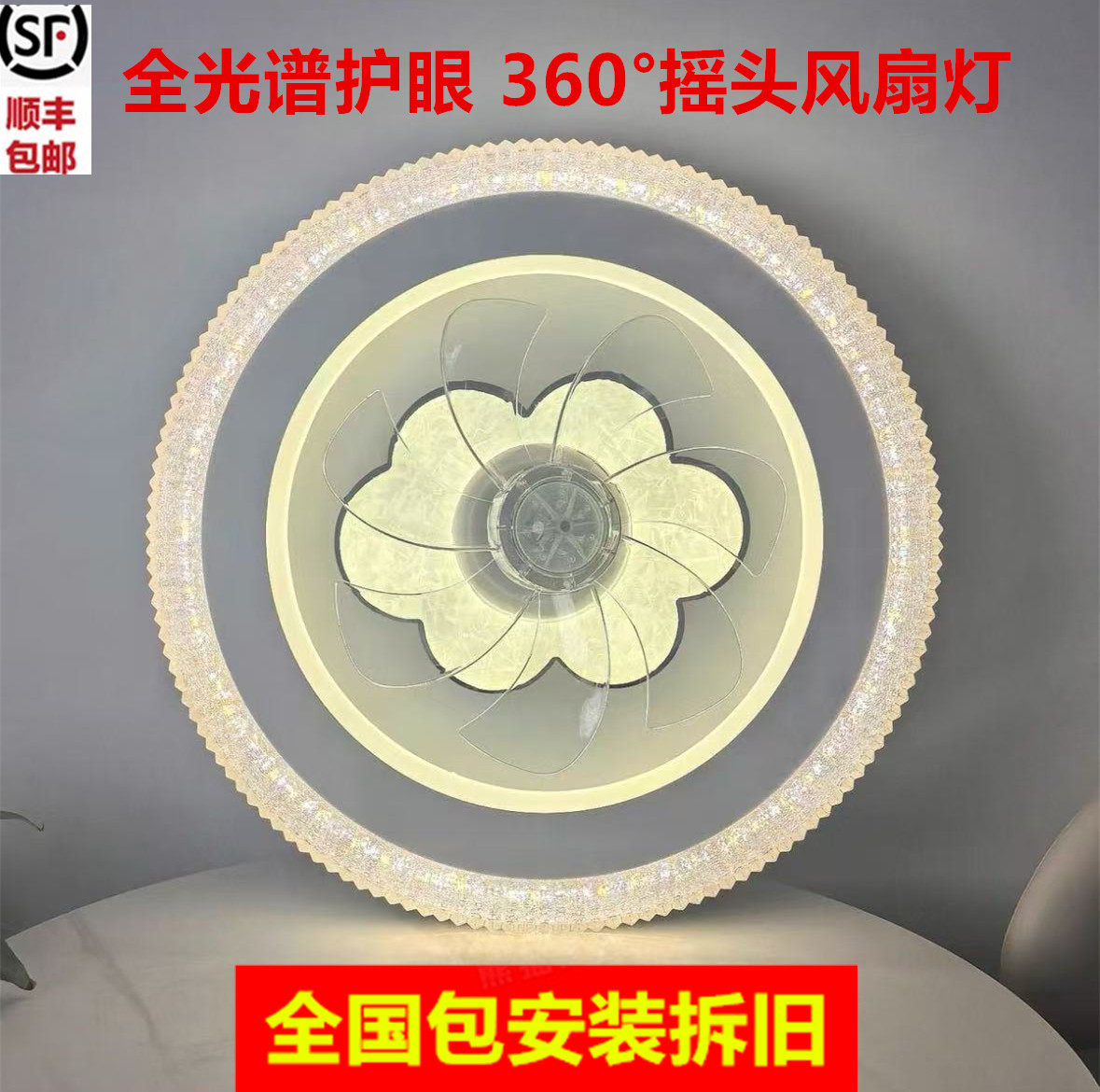 顺丰包邮包安装智能风扇卧室灯