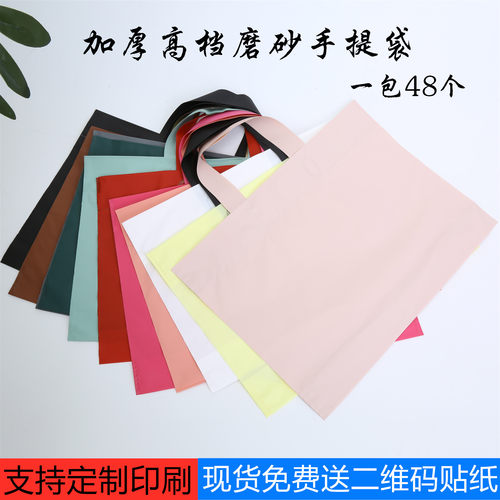磨砂服装店加厚塑料购物袋