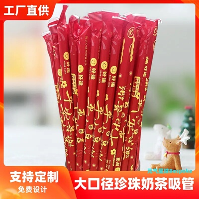 一次性大口径珍珠奶茶吸管
