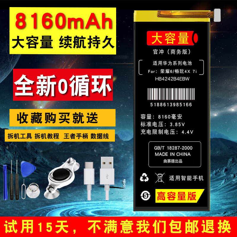 ¡¾8000m´óÈÝÁ¿¡¿»ªÎªÈÙÒ«6µç³ØÔ×°ÊÖ»úÕýÆ·HB4242B4EBW H60-L03