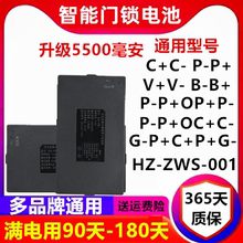ZNS-09B指纹锁电池ZWS-001/004密码锁YC04A智能门锁专用电池09A/F