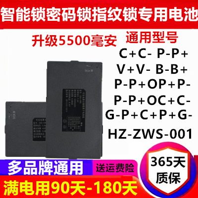 ZNS09B指纹锁电池ZWS001密码锁004电子锁智能门锁专用锂电池09A/F