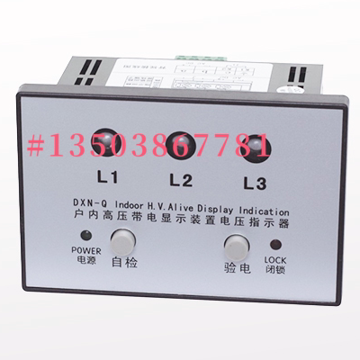 鑫源DXN8D-T户内高压带电显示装置电压指示器DXN8D-7.2-40.5/T18