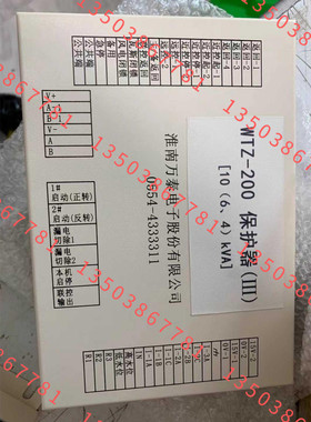 淮南万泰 WTZ-200(III)保护器[10(6、4)KVA]