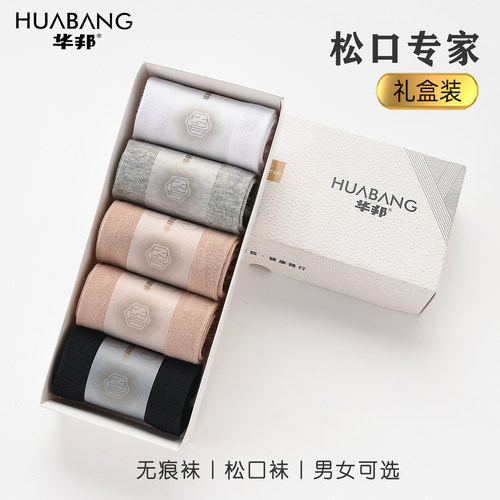 华邦松口袜女款宽松口全棉防臭袜