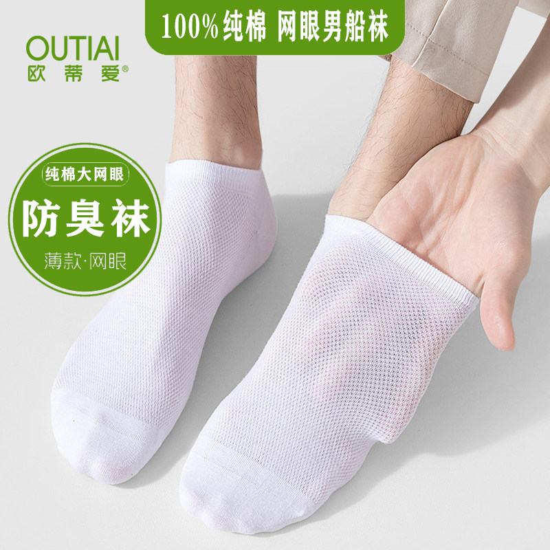 欧蒂爱短袜夏款男船袜网眼防臭袜