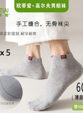 正品欧蒂爱男袜纯棉男士船袜短筒棉袜子夏季薄款袜子无骨黑色棉袜