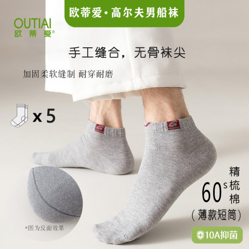 欧蒂爱短筒船袜夏季男款纯棉袜子