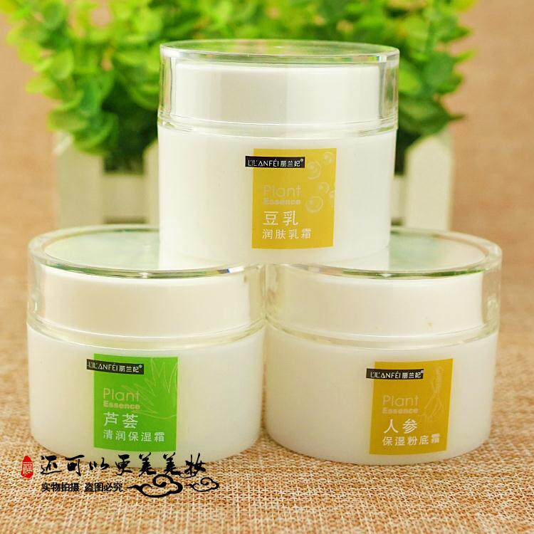拍3送1 丽兰妃芦荟保湿豆乳润肤乳霜人参粉底补水植物护肤精华霜