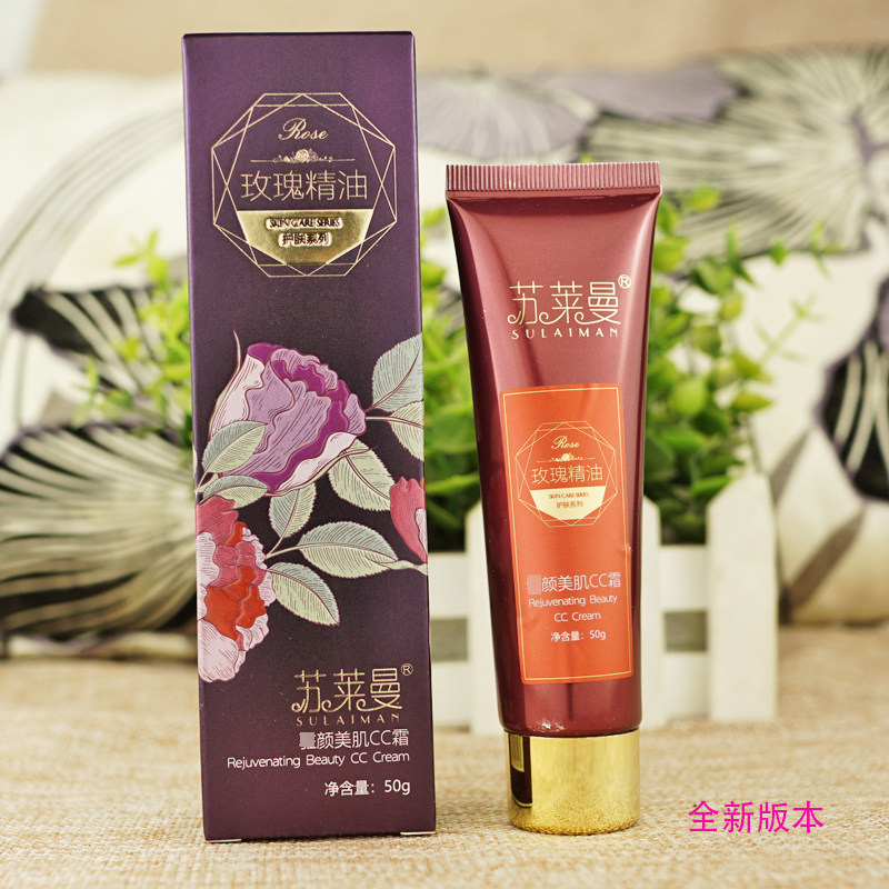 苏莱曼美颜美肌CC霜焕白玫瑰精油粉底液BB霜保湿修颜嫩遮面部