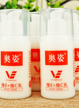 奥姿维生素EC乳液身体乳擦脸素颜面霜女补水保湿滋润肤护肤国货