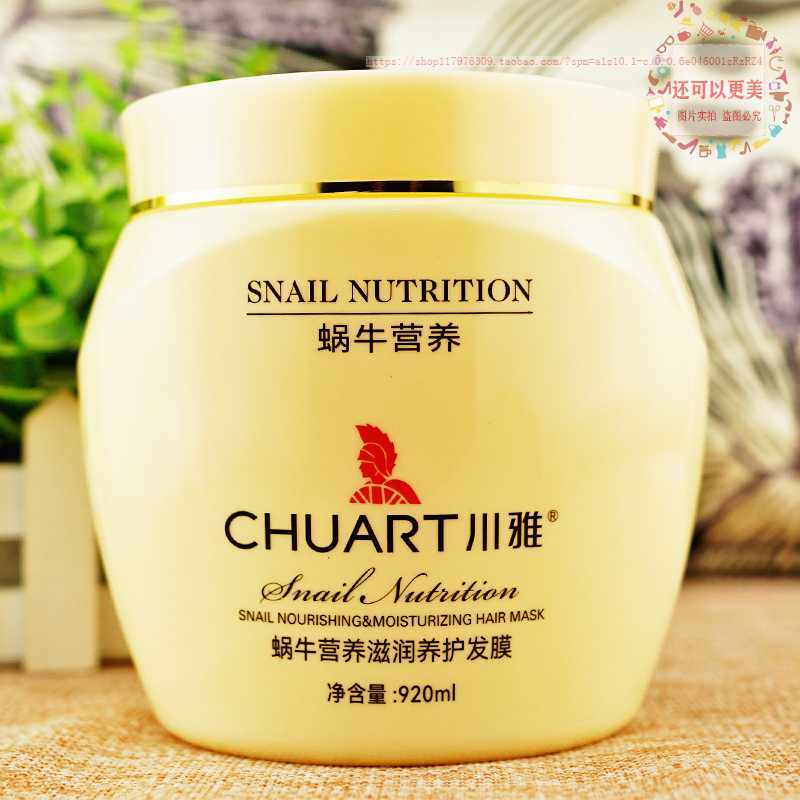 川雅蜗牛原液营养修护柔顺发膜护发素960ml免蒸型焗油膏清香包邮