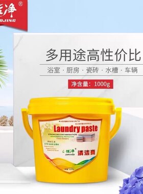 佐净多功能洗衣膏清洁膏小白鞋厨房卫浴瓷砖油烟去污正品热销经典