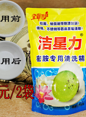 洁星力密胺餐具专用清洗剂仿瓷洁净除渍粉洗碗去黄漂白浸泡去茶渍