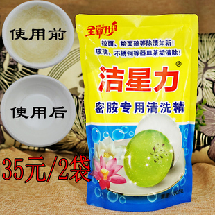 洁星力密胺餐具专用清洗剂仿瓷洁净除渍粉洗碗去黄漂白浸泡去茶渍