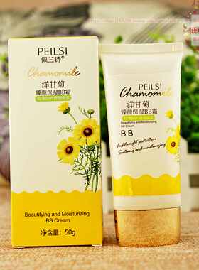 佩兰诗洋甘菊臻颜保湿BB霜50g保湿轻薄肤色裸妆遮瑕粉底液乳霜