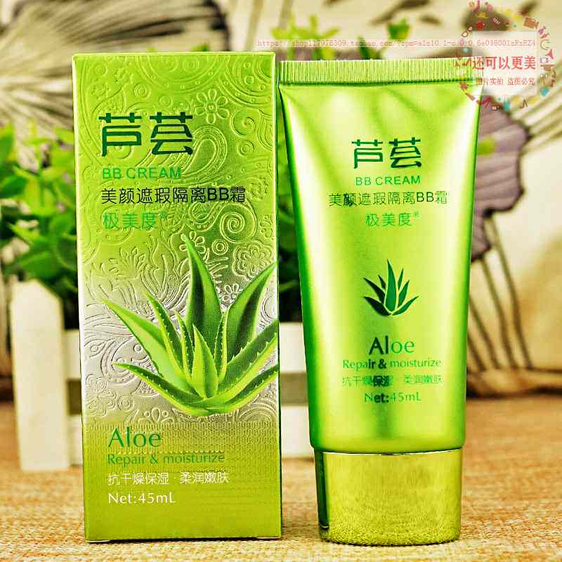 极美度芦荟美颜遮暇隔离BB霜45ml提亮均匀肤色隐形毛孔细腻肌肤