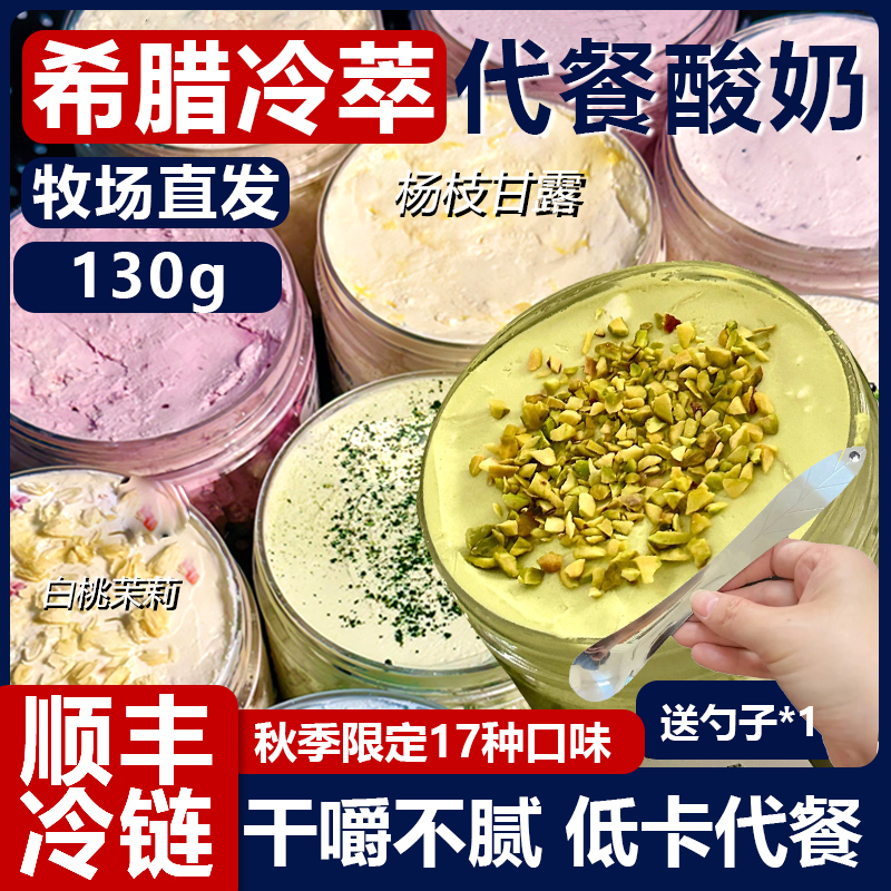 顺丰包邮~130g希腊冷萃干噎酸奶干嚼固体石膏酸奶低卡代餐酸奶