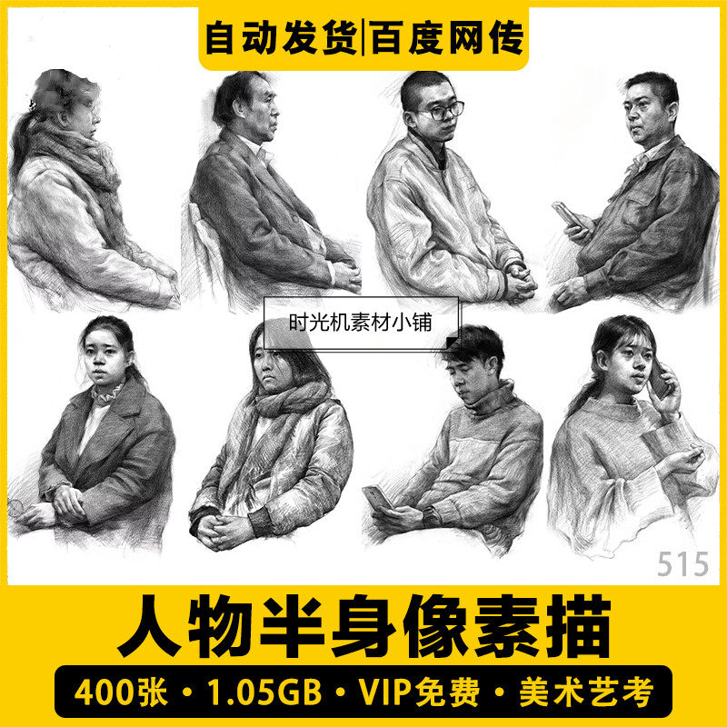 素描临摹半身人像高清图片素材艺考高考考研美术绘画自学肖像资料