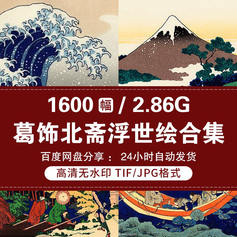 葛饰北斋绘画合集作品图片日本浮世绘高清电子版人物风景素材资料
