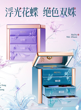MEIYU每遇浮光花蝶美妆礼盒彩妆套装口红化妆品套装七夕礼物