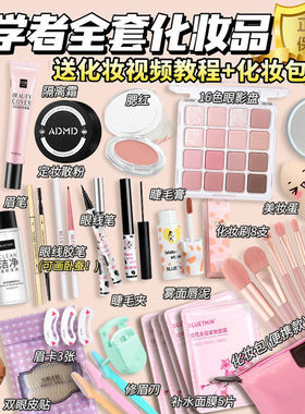 全套化妆品一整套彩妆套装不卡粉日常cos初学者新手入门淡妆美妆