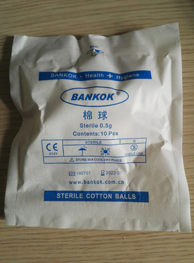 BANKOK 急救包配件敷料内件 棉球 清洗伤口 0.5克 有效期随时更新