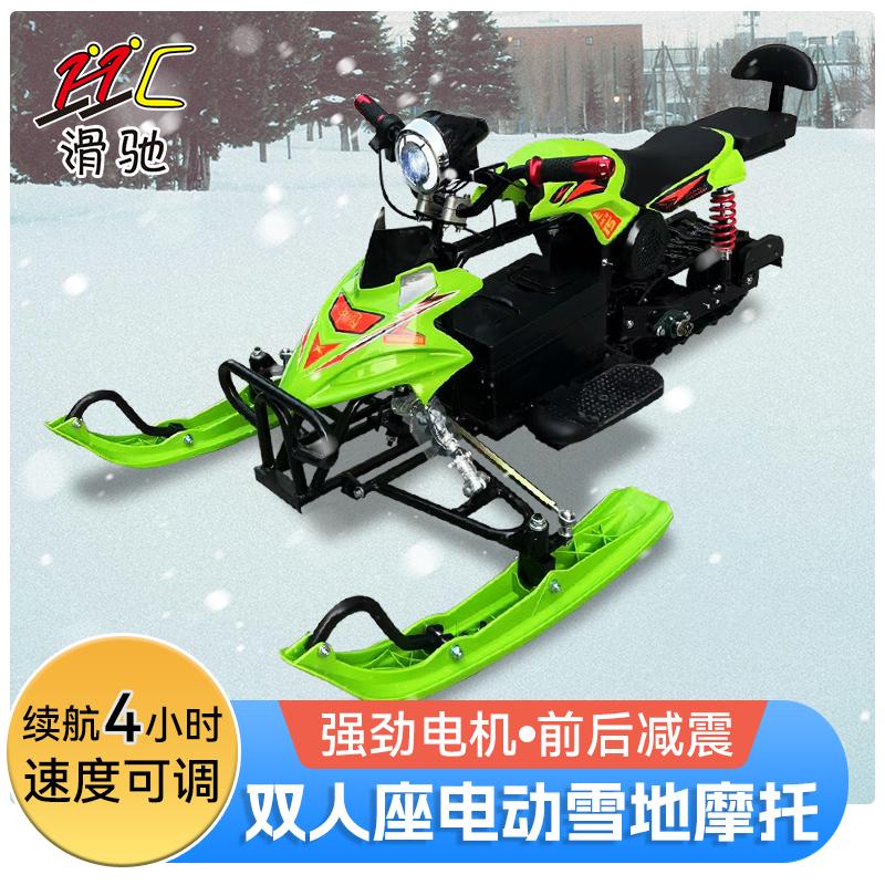 双人座电动雪地摩托防滑履带式滑雪车成人儿童滑雪板雪橇车冬娱乐