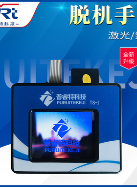 TS-I 脱机GRBL系统控制手柄3018PRO 3018Max 激光雕刻机CNC雕刻机