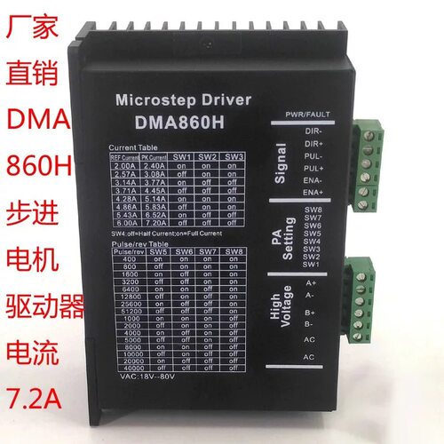 步进电机驱动器dma860556