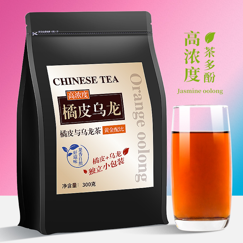 中闽弘泰橘皮乌龙茶冷泡下午茶