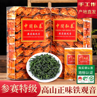 特级安溪铁观音中闽弘泰茶叶参赛兰花香清香型500g正味高山袋盒装