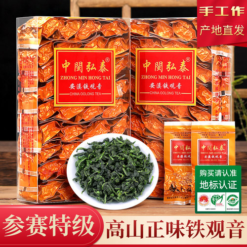 特级参赛安溪铁观音韵味足香