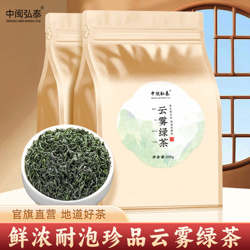中闽弘泰明前云雾绿茶口粮自己喝
