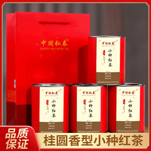 福建武夷山红茶正山小种红茶