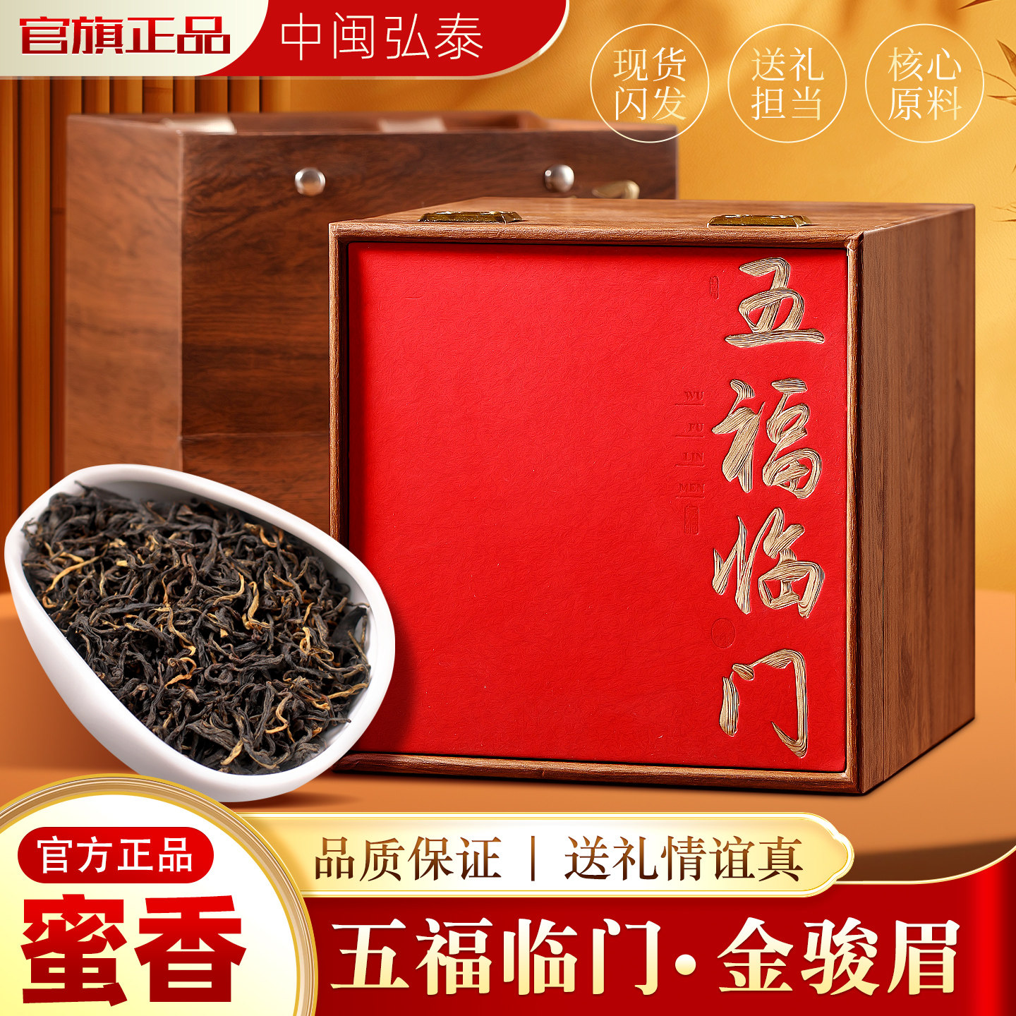 新茶福建特产武夷山红茶特级金骏眉花果浓香型270g送礼品盒装茶叶