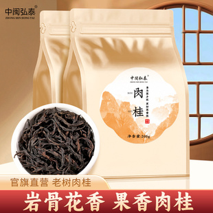 中闽弘泰武夷山岩茶大红袍正岩肉桂新茶特级正宗浓香型袋装 自己喝