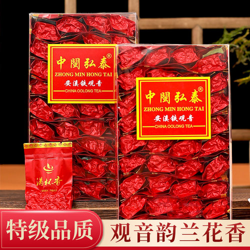 中闽弘泰特级安溪正味铁观音茶叶