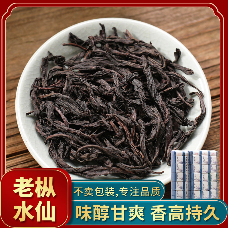 中闽弘泰百年老枞水仙茶特级福建岩茶叶大红袍炭焙礼盒小包装500g