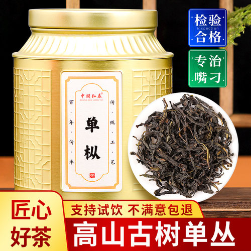 单丛茶中闽弘泰鸭屎香礼盒装特级