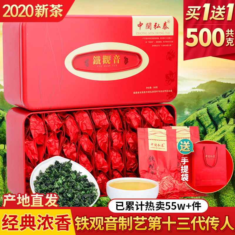 买一送一新茶兰花香铁观音特级浓香型安溪茶叶乌龙茶散袋装礼盒送