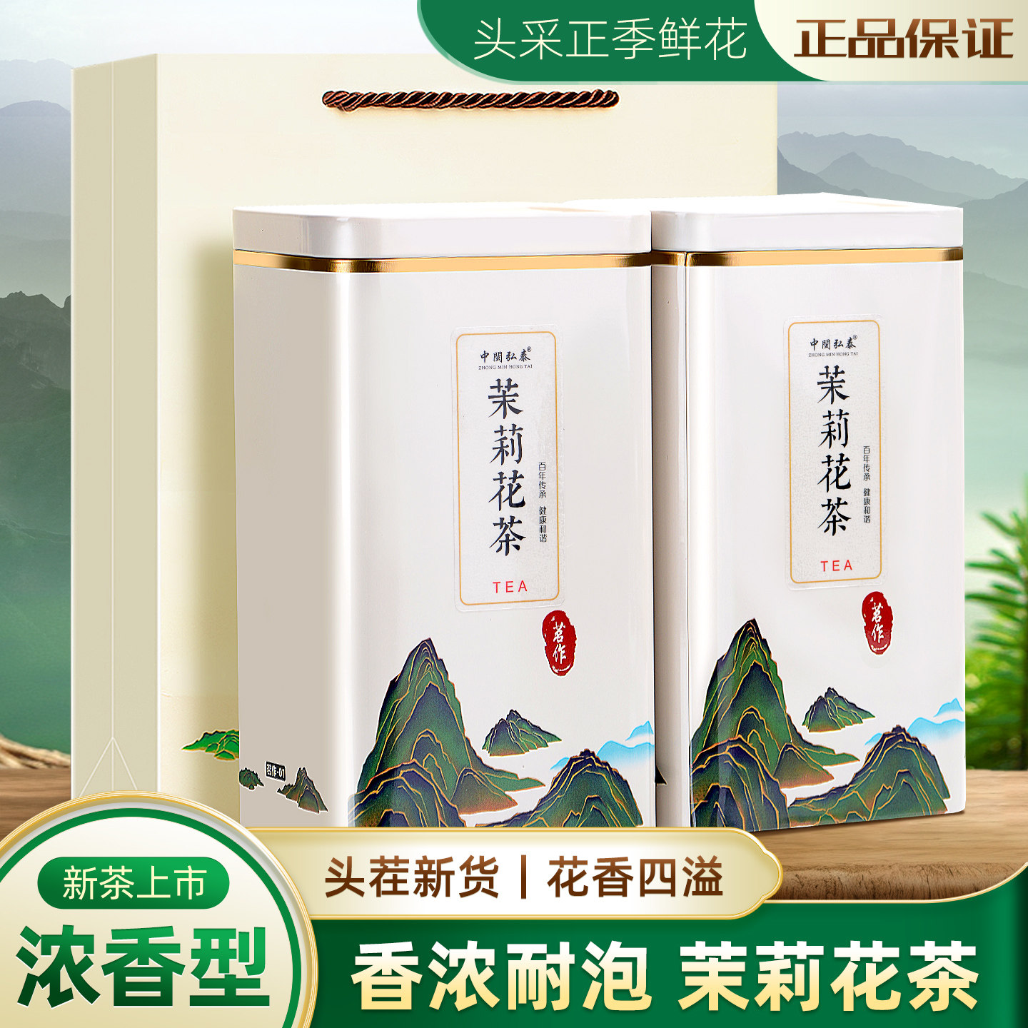 中闽弘泰茉莉新茶高山浓香型茶叶绿茶飘雪散罐装500g花茶实惠