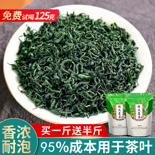 新茶高山毛尖云雾绿茶买2发3