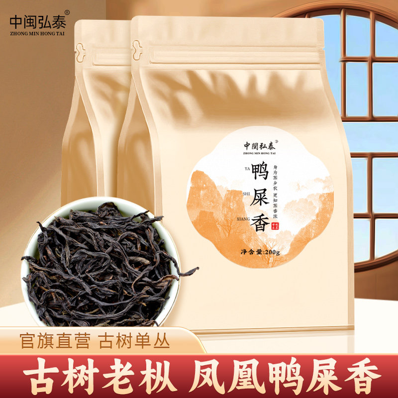 中闽弘泰潮州特级鸭屎香凤凰单丛茶老枞新茶春茶袋装乌龙茶自己喝
