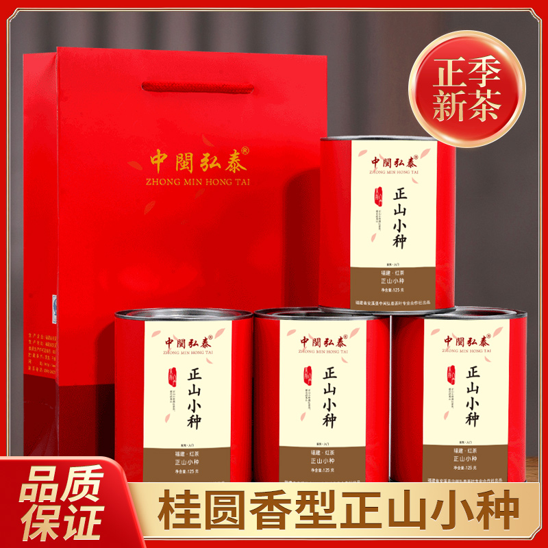 小种红茶正山小种红茶中闽弘泰