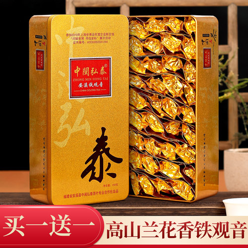 买一送一清香型兰花香安溪铁观音