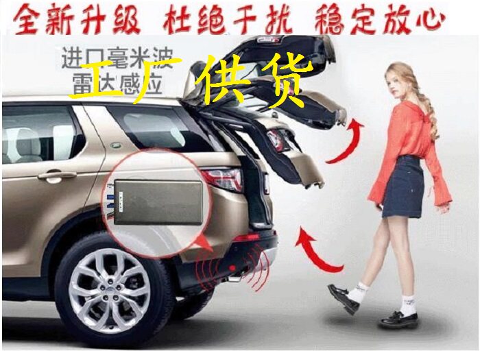 通用汽车后备箱一脚踢雷达开关电动尾门脚踢感应后尾箱开启器