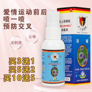 永上易慕能杀菌液私处消毒液口腔事前事后消毒喷雾私密消毒水